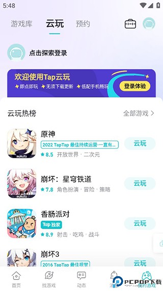 taptap官方版最新版