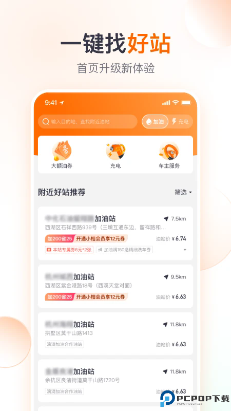 滴滴加油手机版