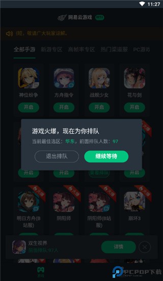 网易云游戏平台