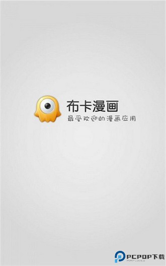 布卡漫画最新版