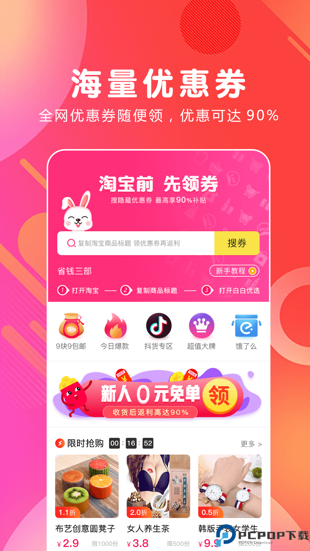 白白优选app免费下载