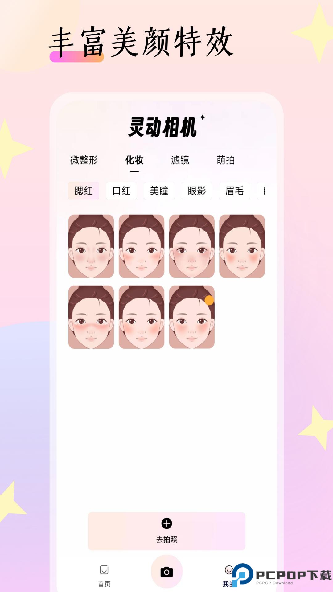 灵动相机最新版