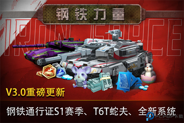 钢铁力量百度版免费下载