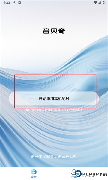 音贝奇蓝牙耳机