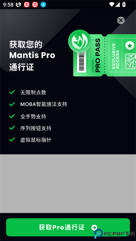 Mantis Gamepad Pro最新版