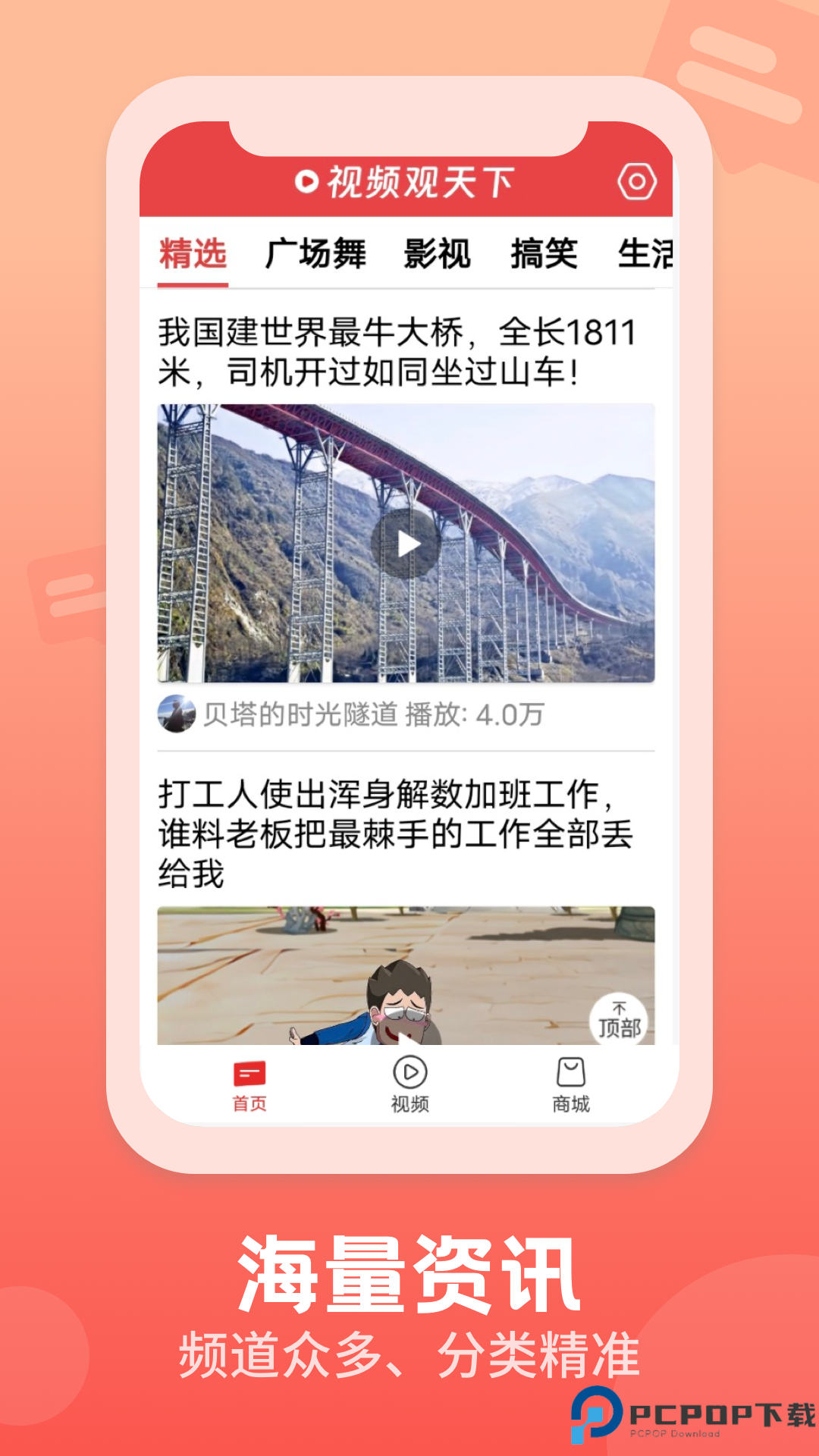 视频观天下最新版