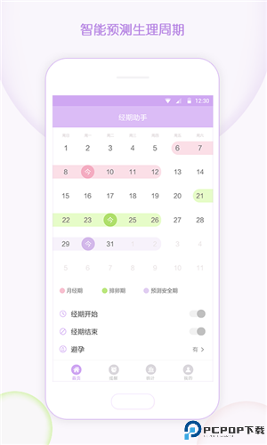 有记大姨妈最新版