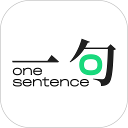 一句软件免费下载