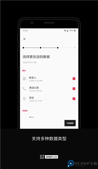 一加搬家最新版