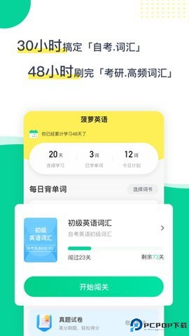 菠萝英语手机版