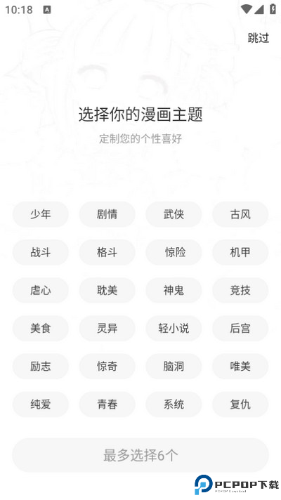 漫画社app去广告版