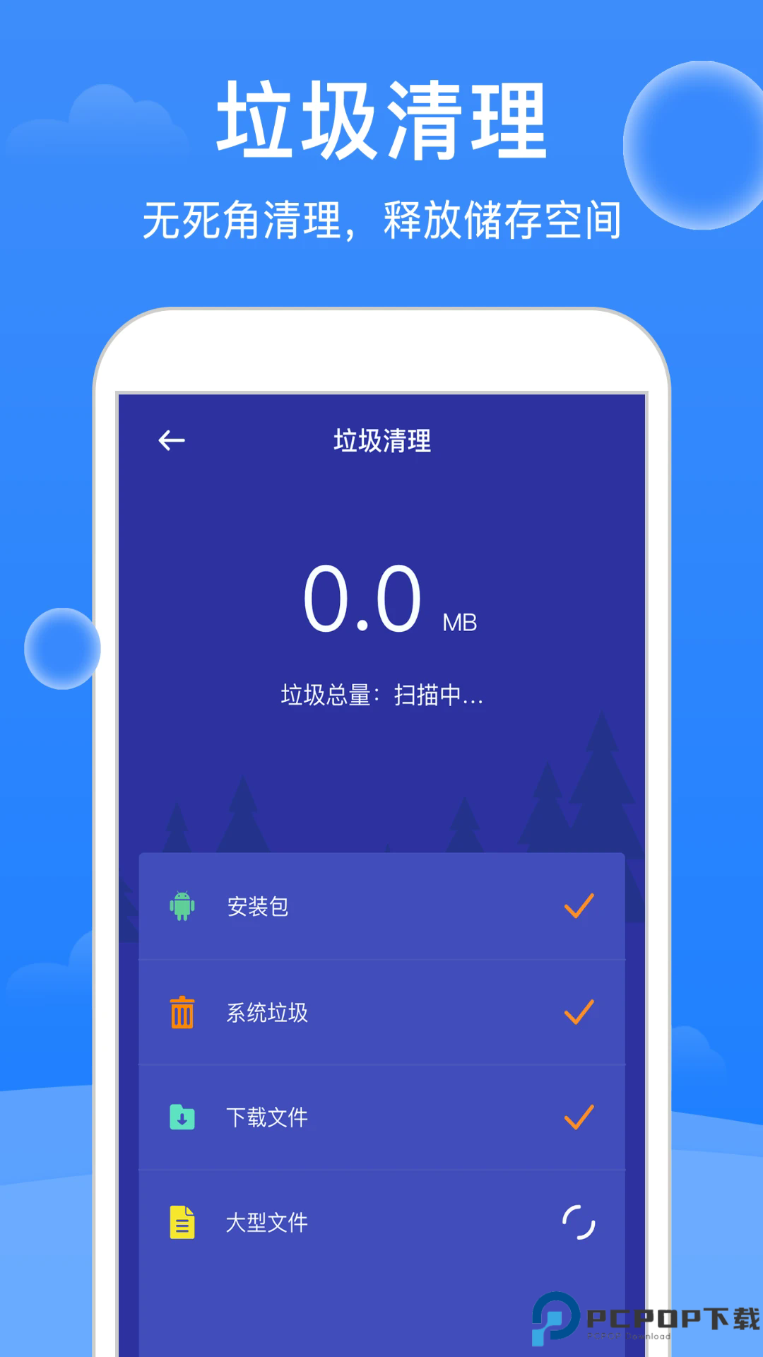 系统清理王手机版