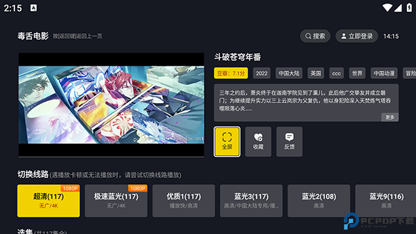 毒舌影视TV版