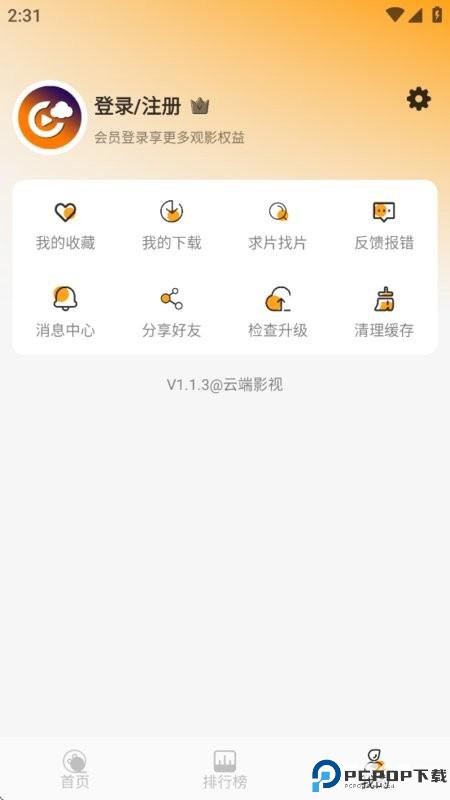 云端影视免费版