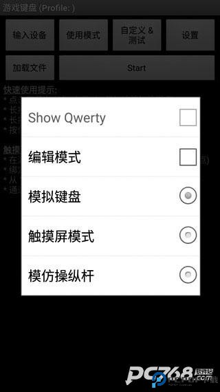 GameKeyboard虚拟游戏键盘