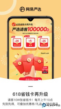 网易严选手机版