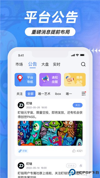 盯链官方正版最新版