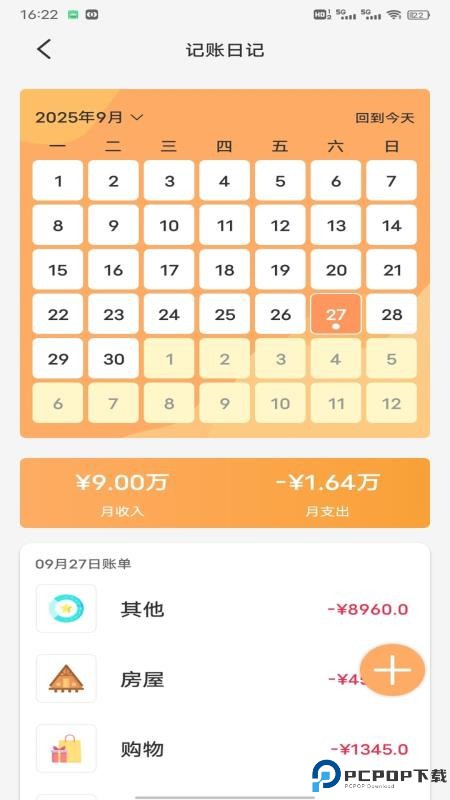 掌上生财记手机版