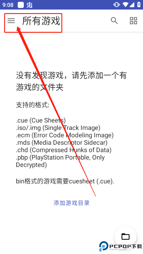 duckstation模拟器汉化版