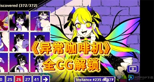 Anomalous Coffee Machine手游最新版