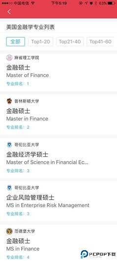 指南者留学APP如何使用？2