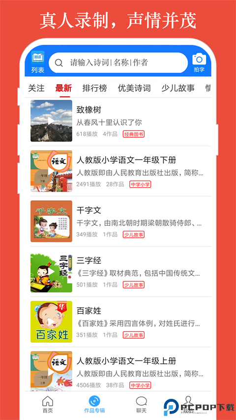 朗读大师免费版最新版