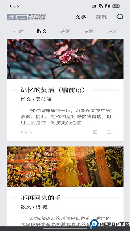 红岩文学最新版