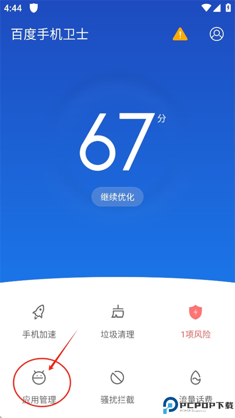 百度手机卫士官方版