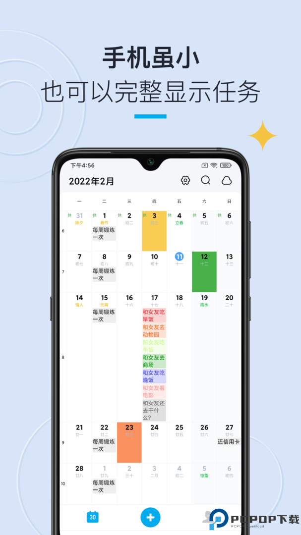日历清单最新版