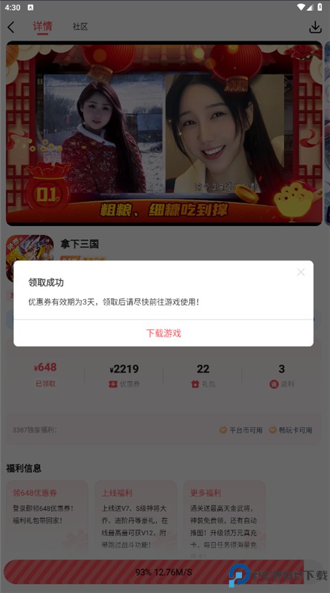 3387游戏盒子