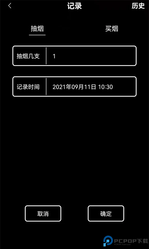 抽烟记录手机版