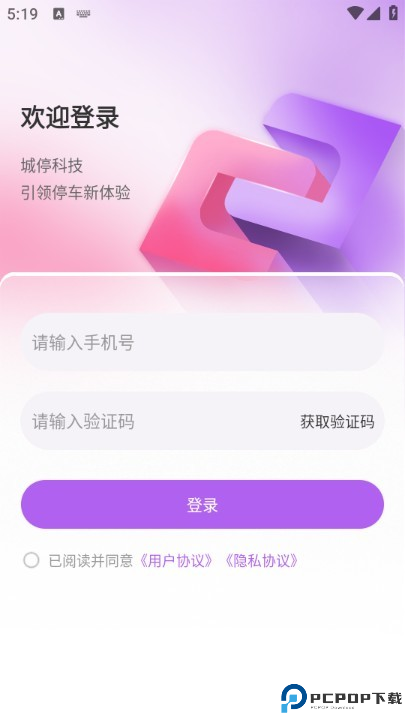城停科技安卓版