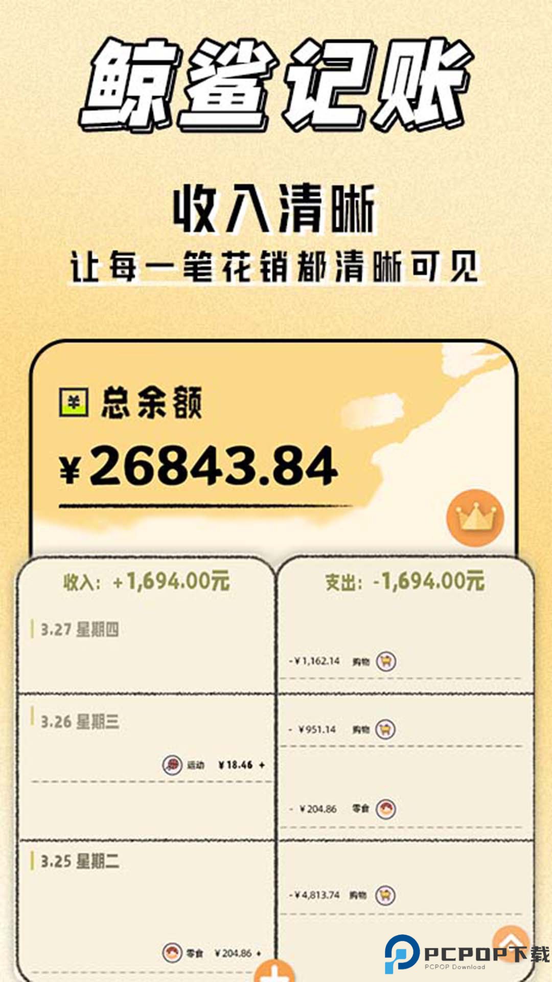 鲸鲨记账手机版