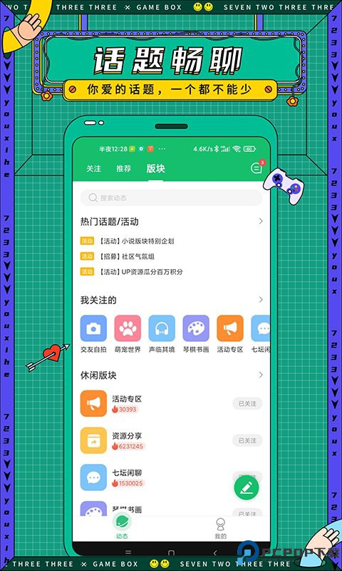 7723游戏盒最新版