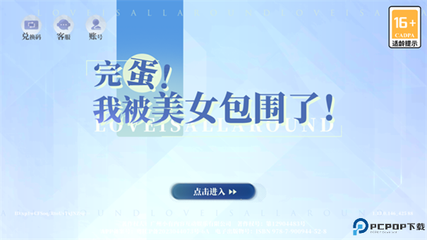 完蛋我被美女包围了房间里的心跳手游最新版