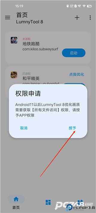 lumnytool画质修改器