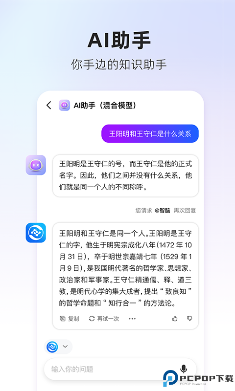 360AI搜索安卓版