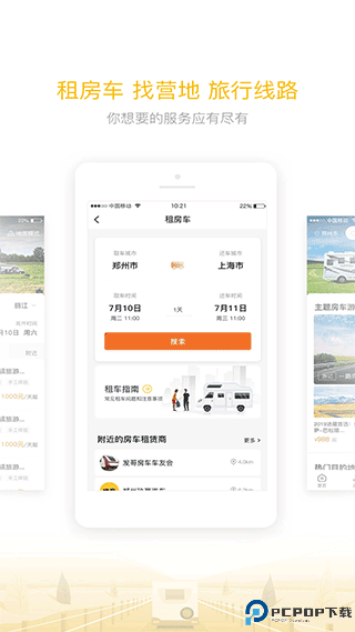 房车大玩家最新版