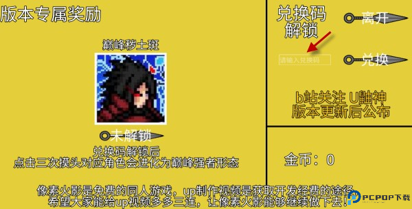 像素火影仙自九鸣版