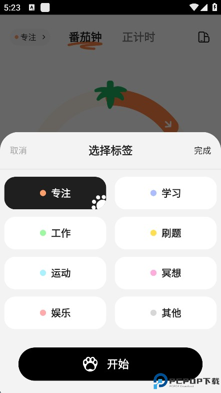喵喵自律器app最新版本下载