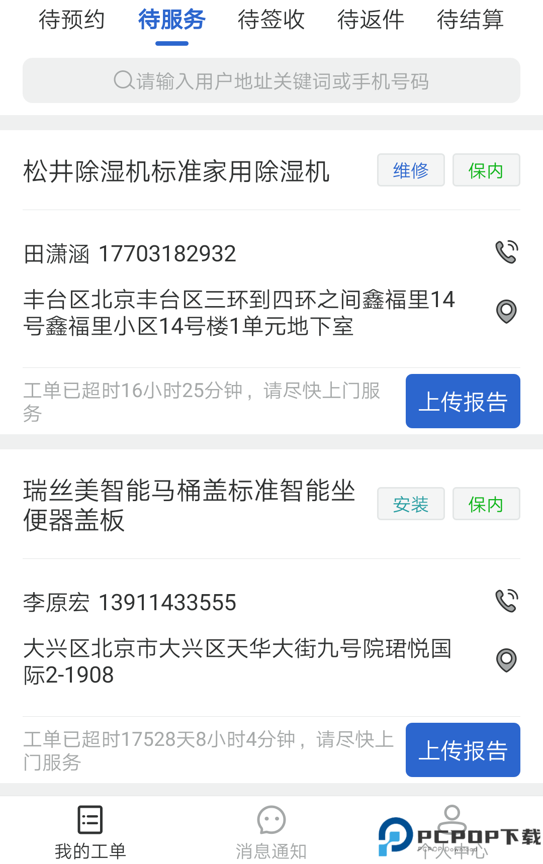 神州帮帮最新版