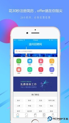 温州招聘网app最新版