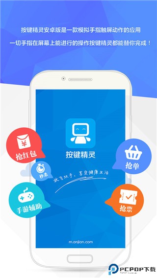 按键精灵手机版