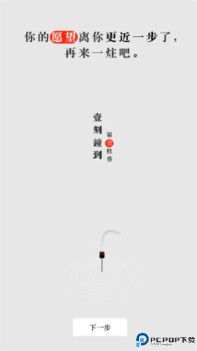 一炷香最新版