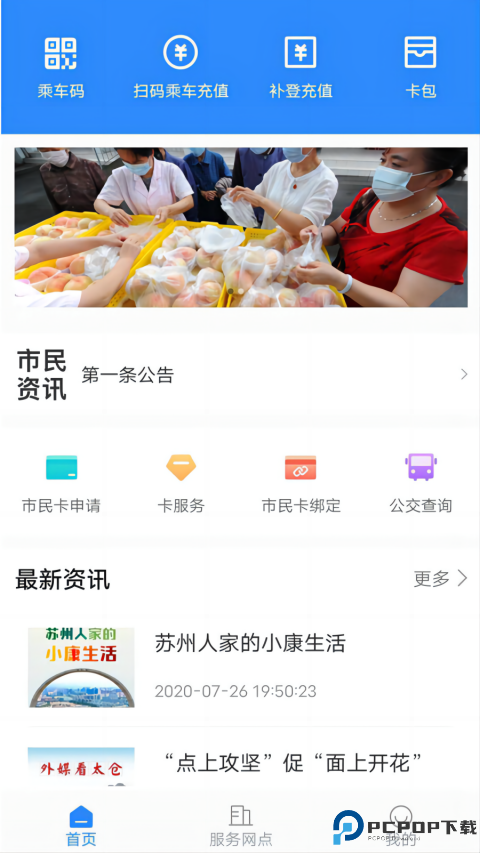 太仓一卡通最新版