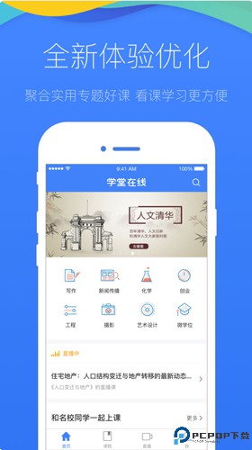 学堂在线手机版