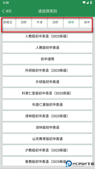 初中英语单词同步学免费版