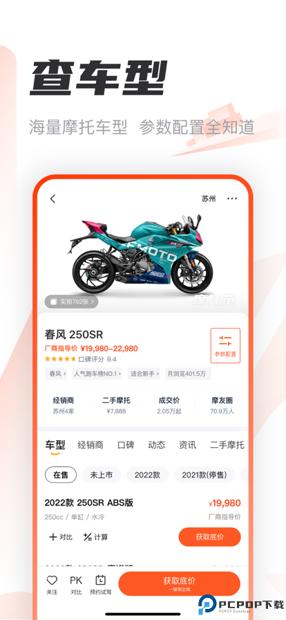摩托范官方版最新版