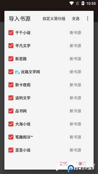 开源阅读自带书源版