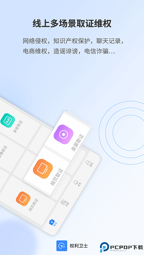 权利卫士最新版